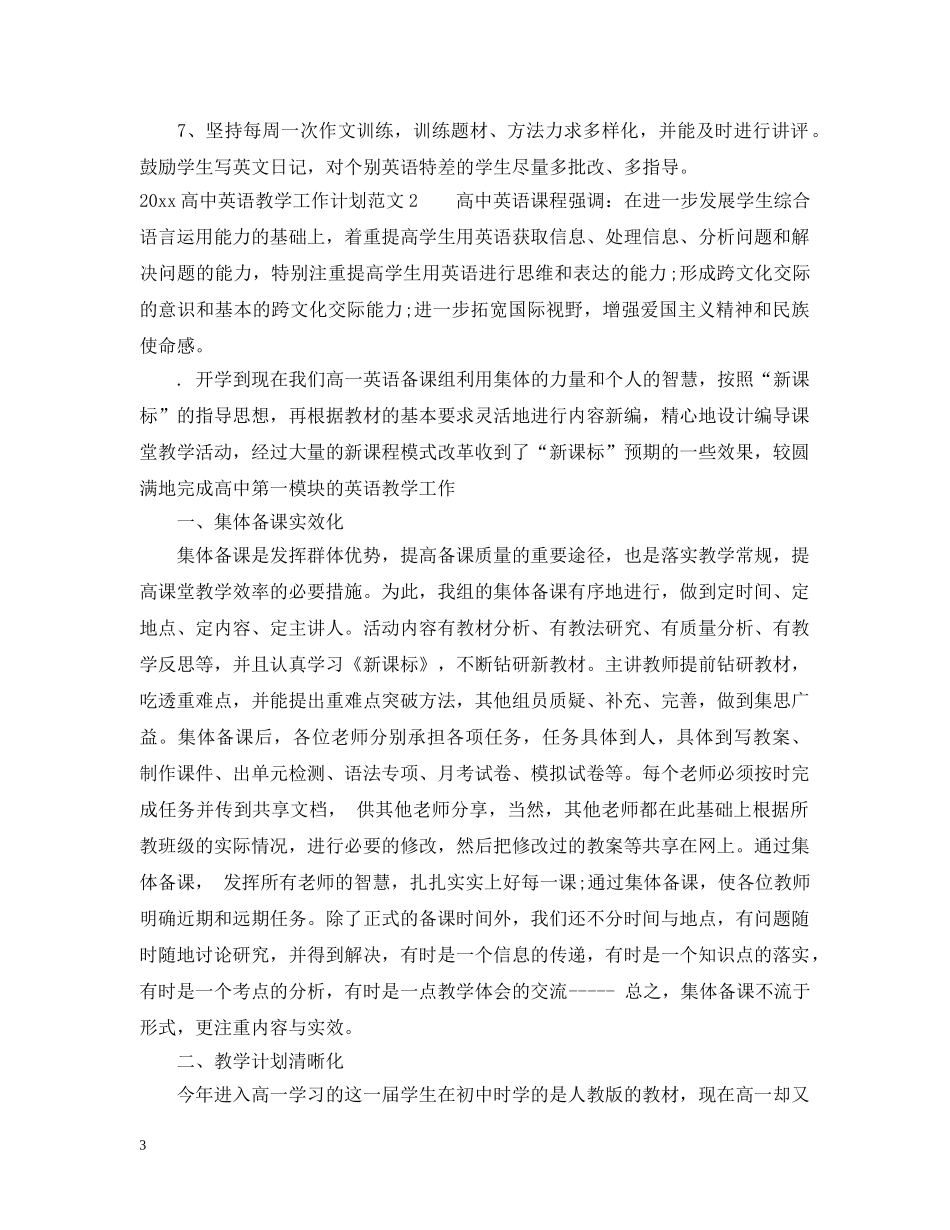 2020高中英语教学工作计划 _第3页