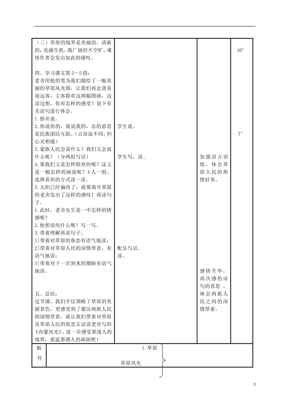 六年级语文下册 草原 3教案 北京版_第3页