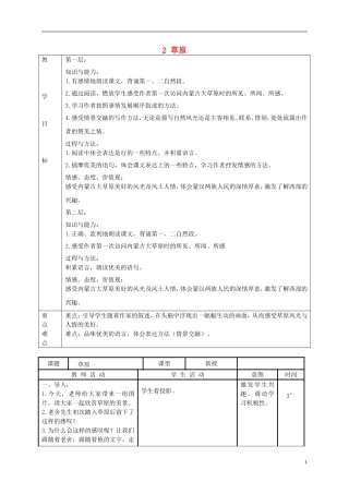六年级语文下册 草原 3教案 北京版