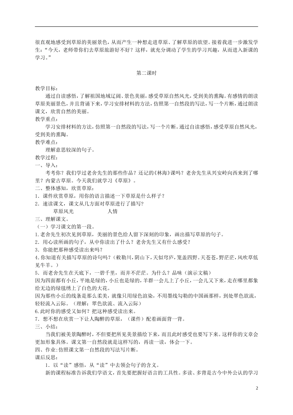 六年级语文下册 草原 2教案 北京版_第2页