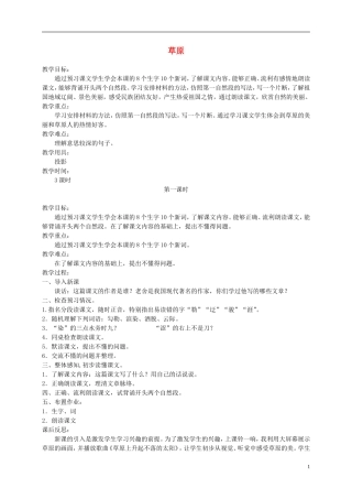 六年级语文下册 草原 2教案 北京版