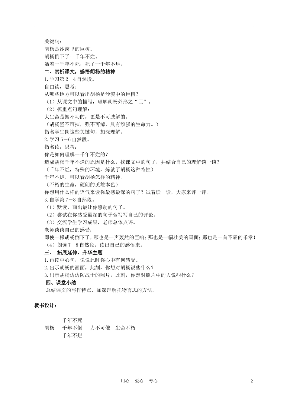 六年级语文下册 胡杨 1教案 湘教版_第2页