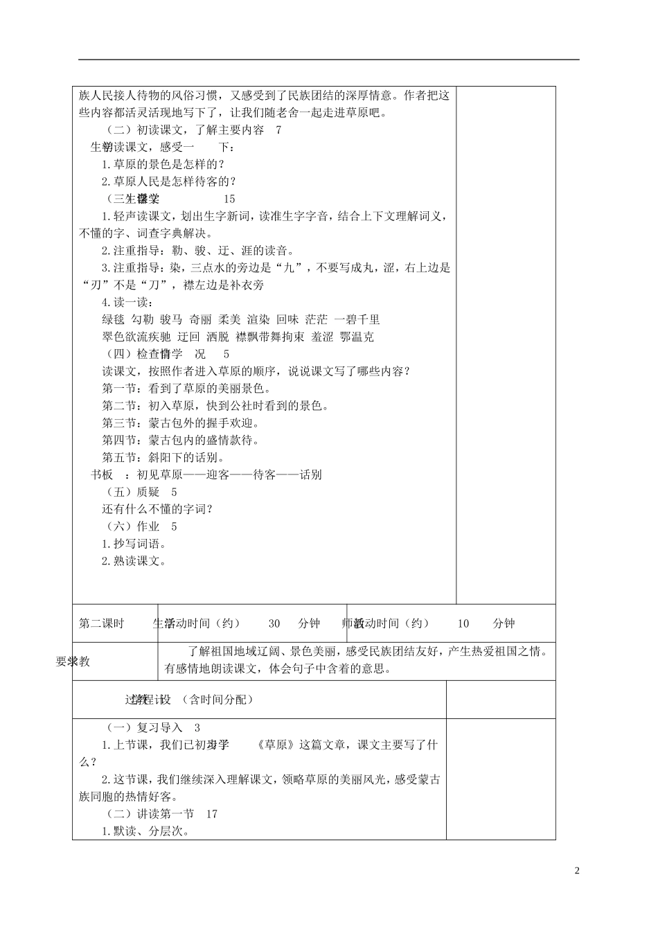 六年级语文下册 草原 1教案 北京版_第2页