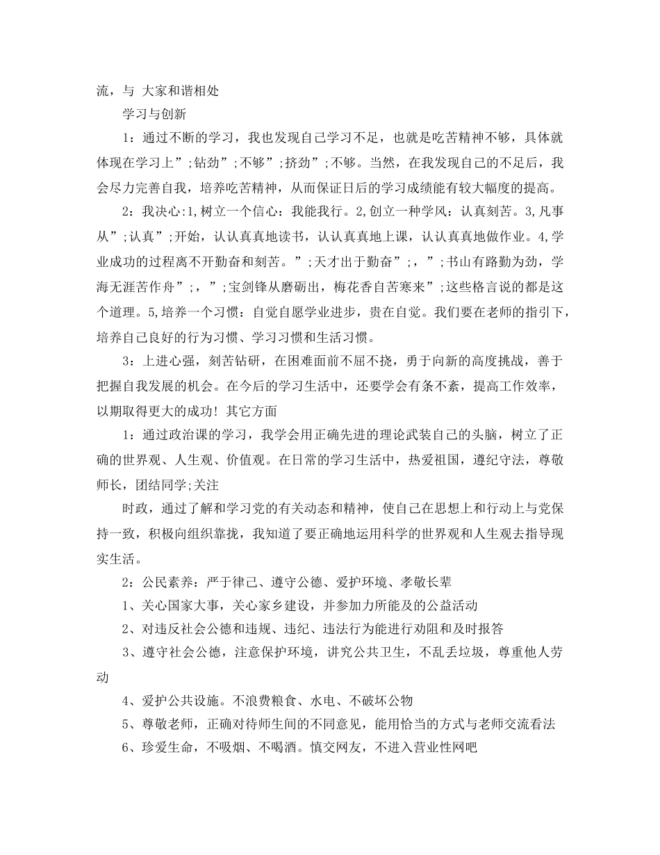 2020高中生综合素质评价自我评价 _第2页