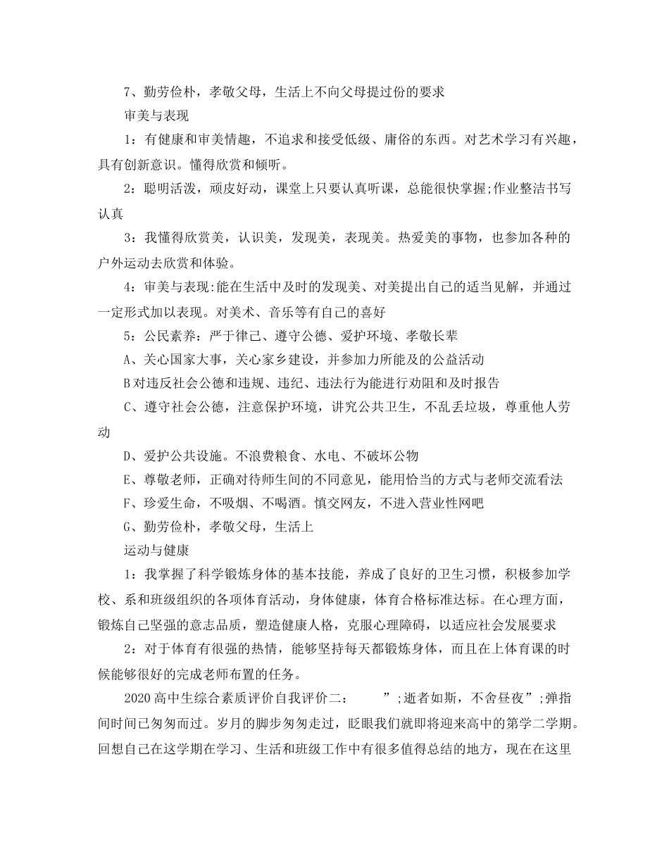 2020高中生综合素质评价自我评价 _第3页
