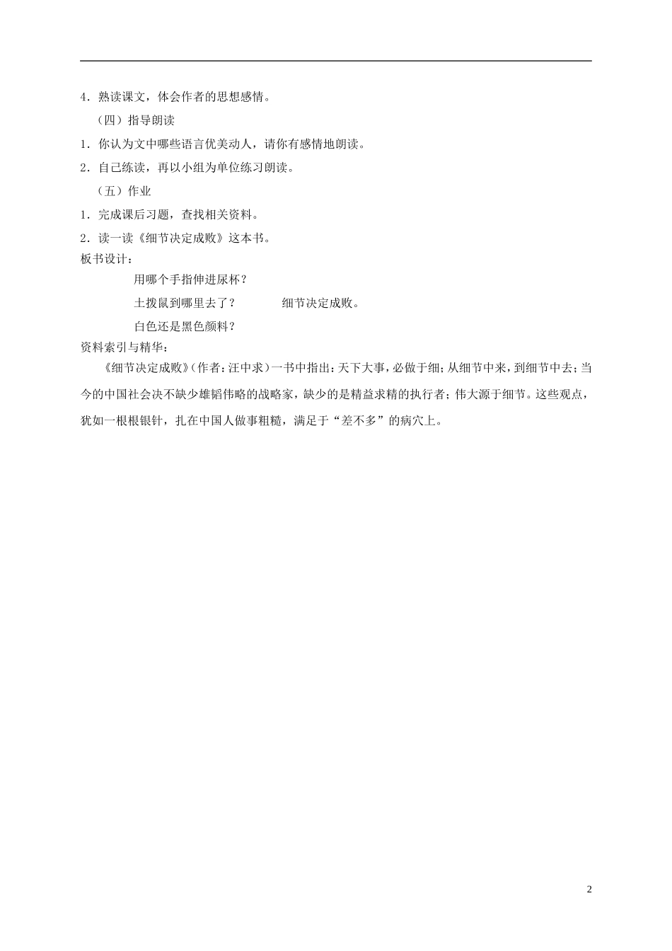 六年级语文下册 细节 1教案 长春版_第2页