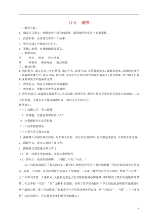 六年级语文下册 细节 1教案 长春版