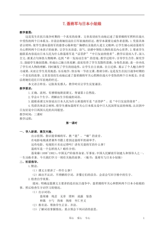 六年级语文下册 聂将军与日本小姑娘 1教案 苏教版
