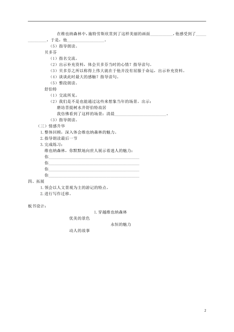 六年级语文下册 维也纳森林的故事 1教案 冀教版_第2页