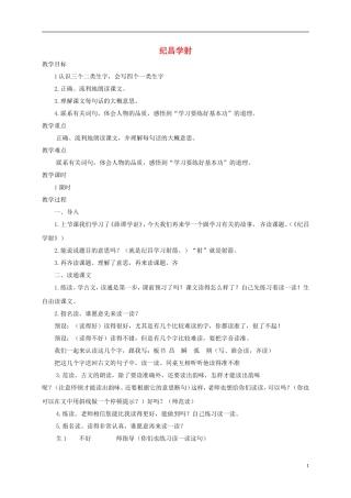 六年级语文下册 纪昌学射 1教案 长春版