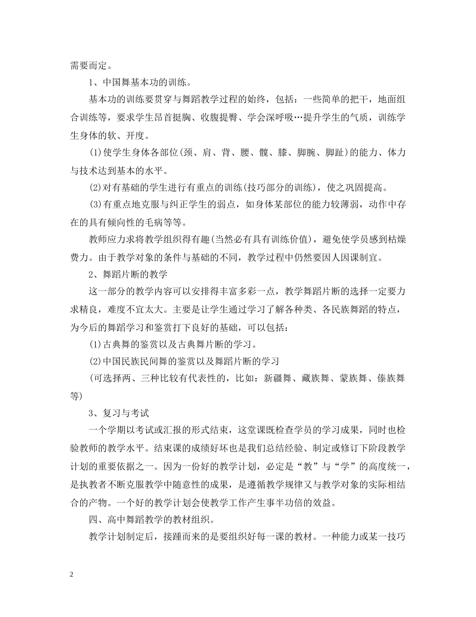 2020高中舞蹈教室工作计划 _第2页