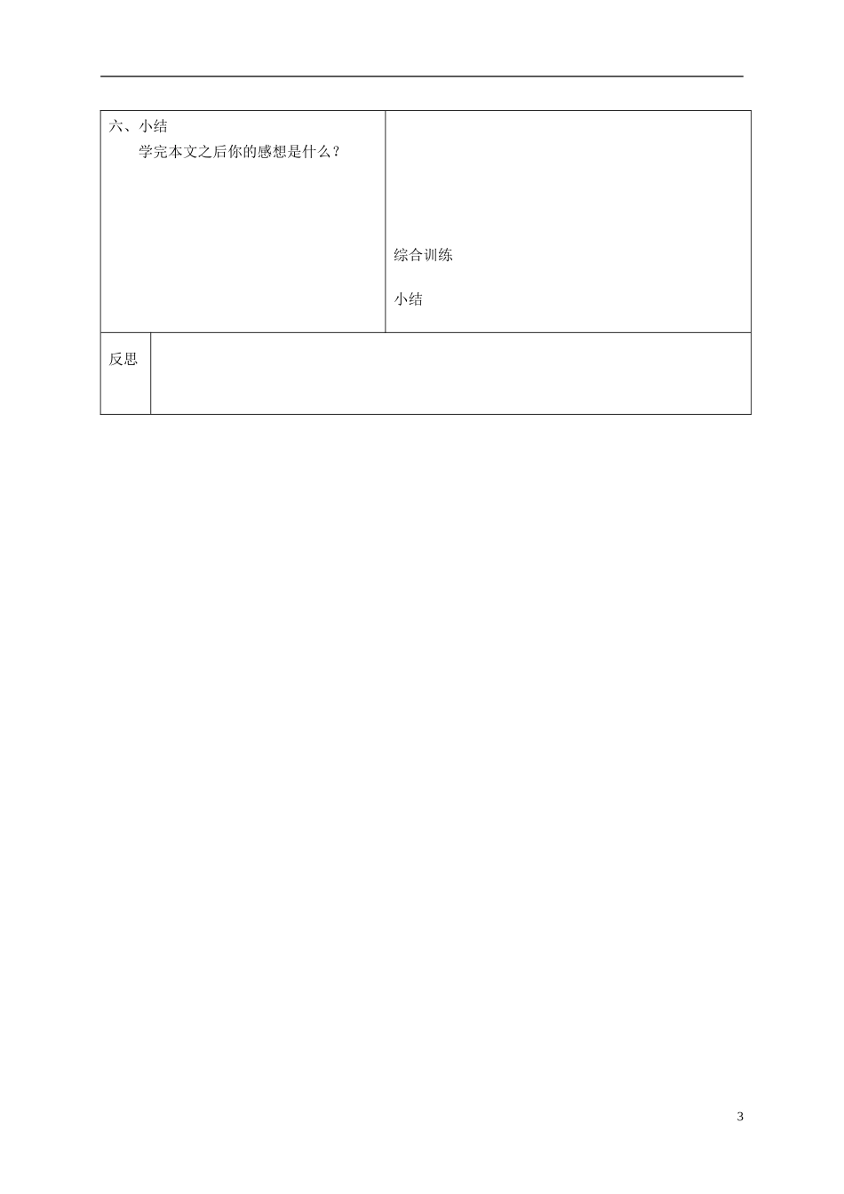 六年级语文下册 维也纳森林的故事 3教案 冀教版_第3页
