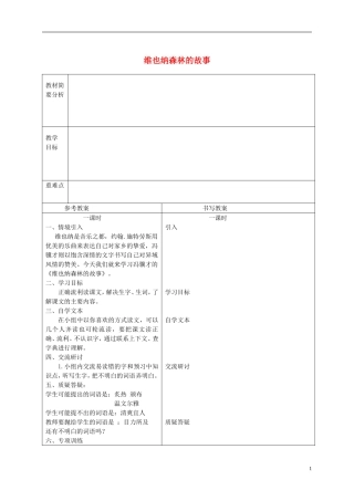 六年级语文下册 维也纳森林的故事 3教案 冀教版
