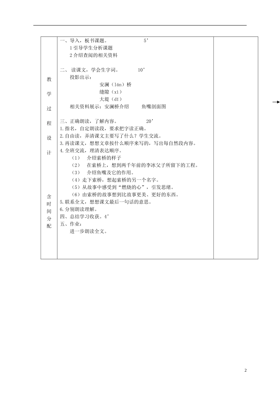 六年级语文下册 索桥的故事 1教案 北京版_第2页