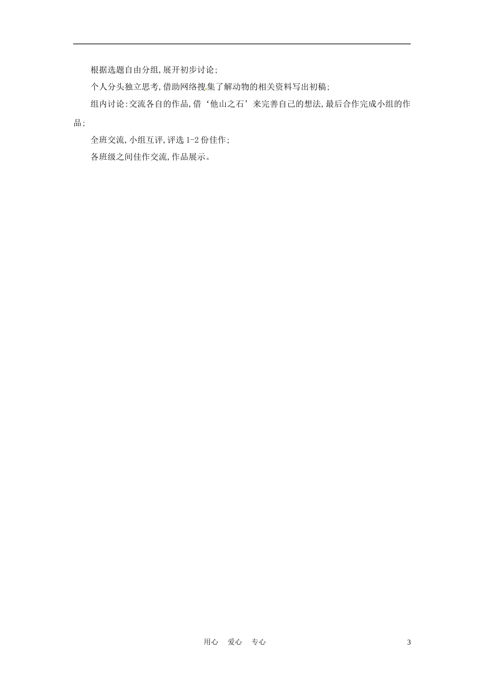 六年级语文下册 第五单元《可爱的生灵》教案 上海版（五四制）_第3页