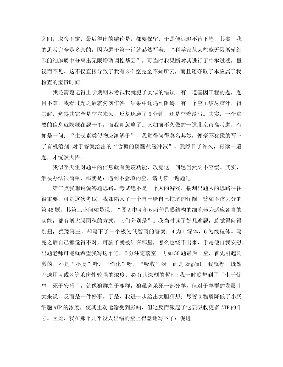 2020高中生期末考试工作总结 _第2页