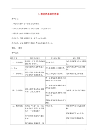 六年级语文下册 维也纳森林的故事 2教案 冀教版