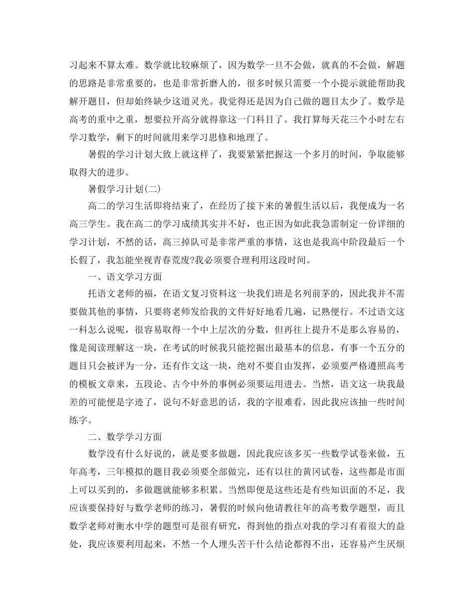 2020高中生暑假的学习计划 _第2页
