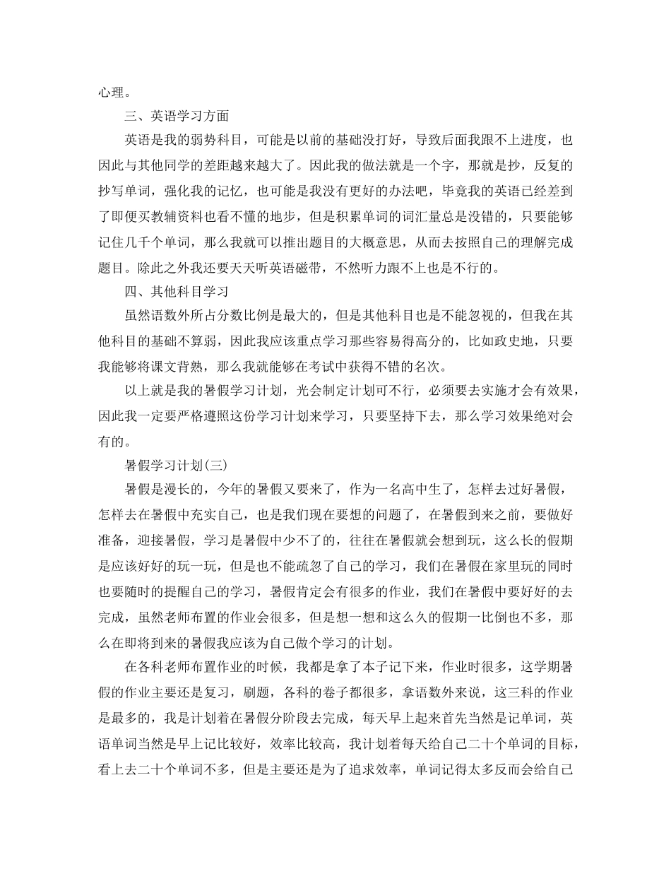 2020高中生暑假的学习计划 _第3页
