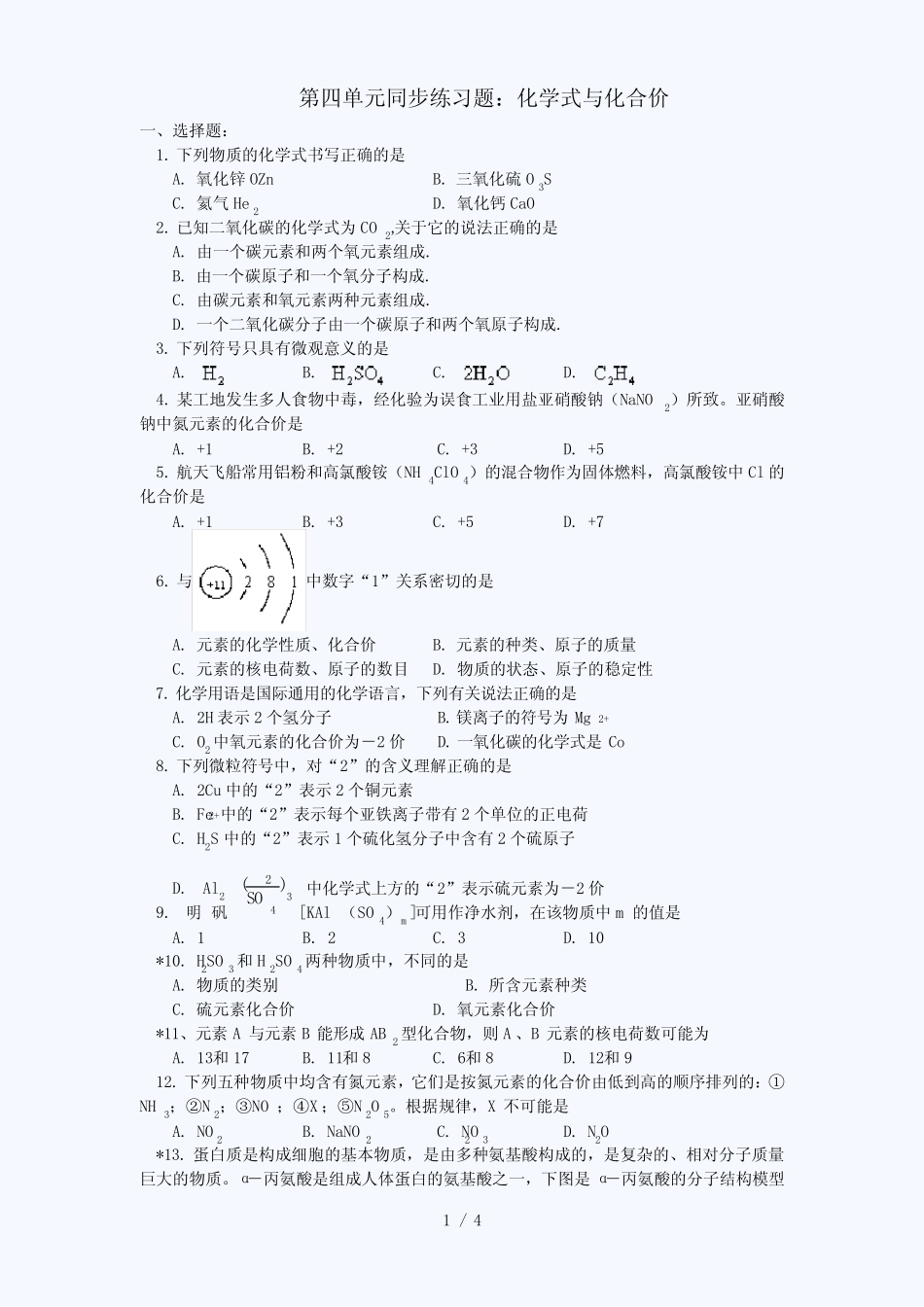 (完整)初三化学化学式与化合价练习题(含标准答案) _第1页