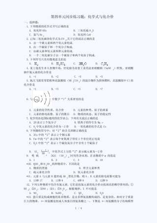 (完整)初三化学化学式与化合价练习题(含标准答案) 