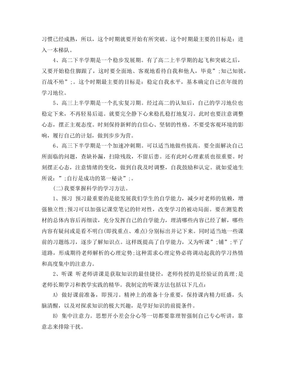2020高中生个人学习计划范文 _第2页