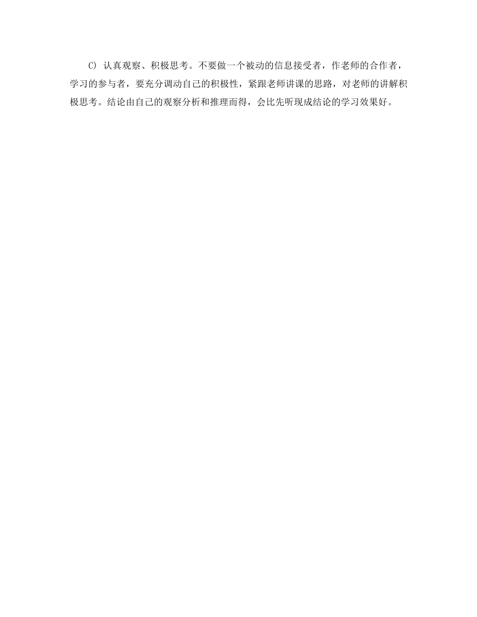 2020高中生个人学习计划范文 _第3页
