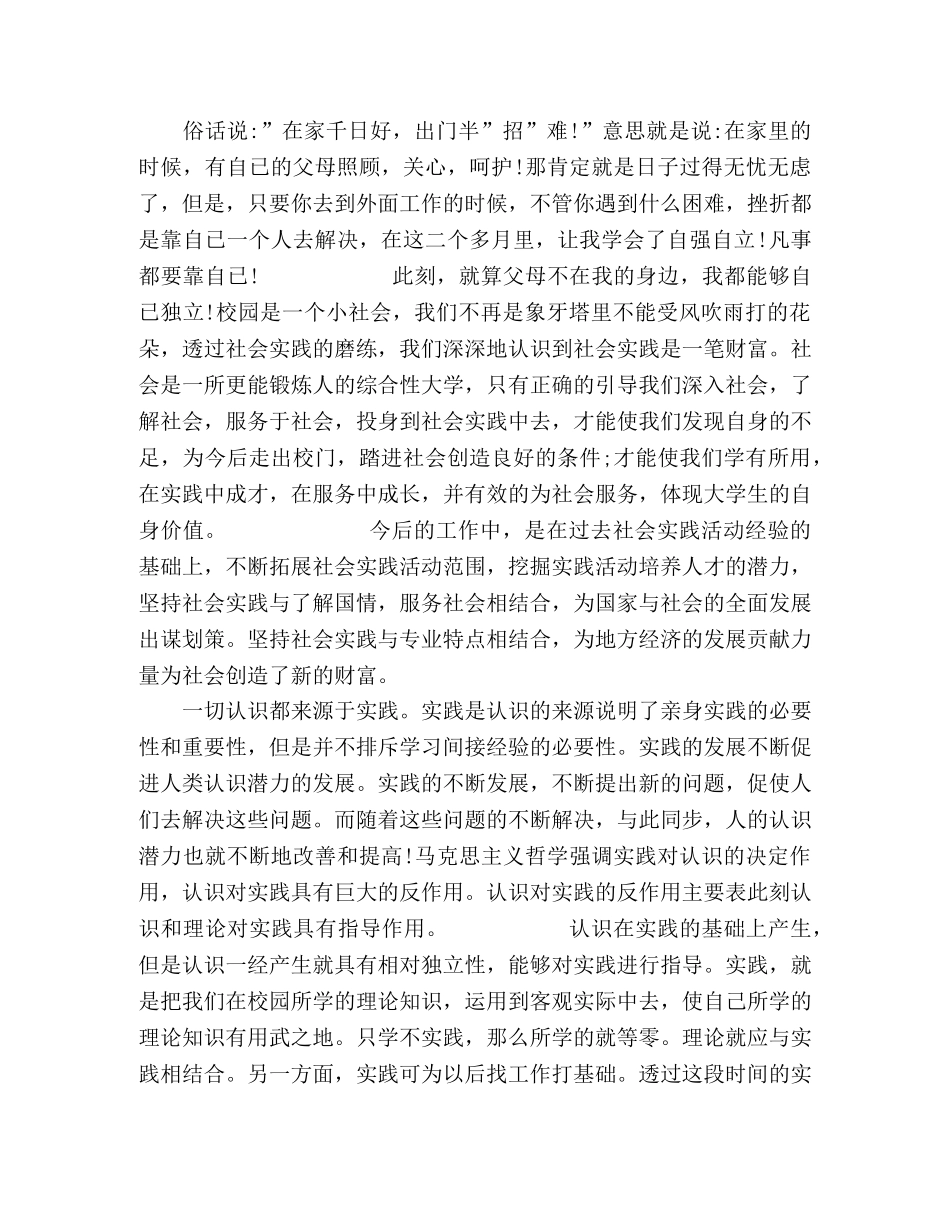 2020高中生实践总结报告三篇 _第2页