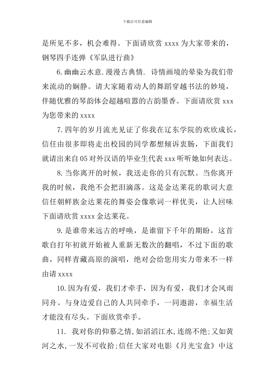 2024年经典毕业典礼主持词模板_第2页