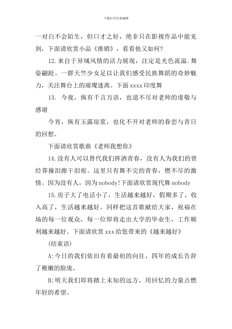 2024年经典毕业典礼主持词模板_第3页