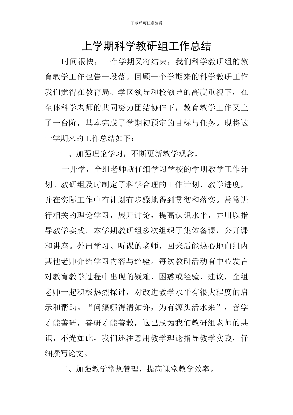 上学期科学教研组工作总结_第1页