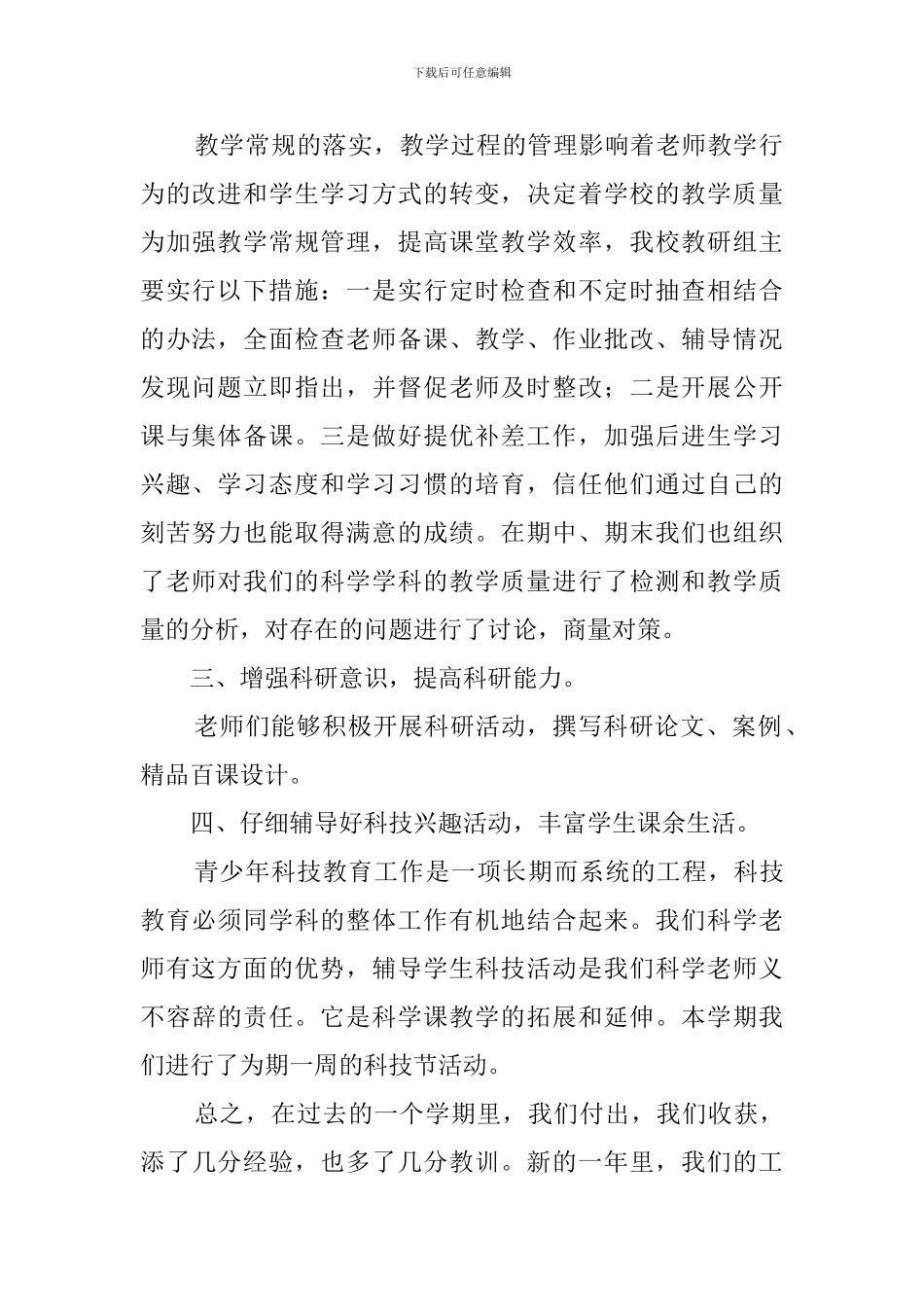 上学期科学教研组工作总结_第2页