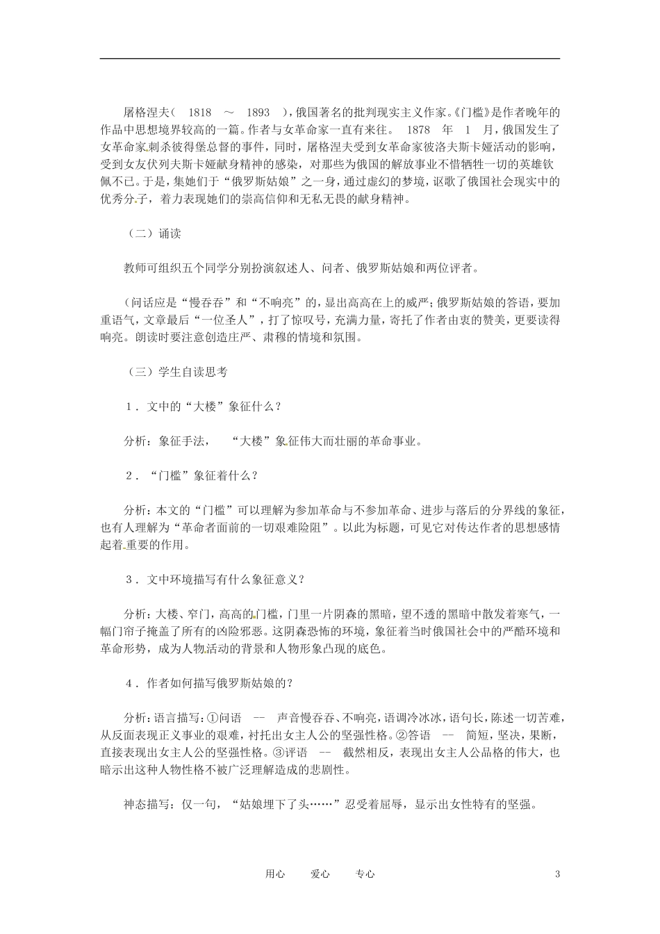 六年级语文下册 第9课《散文诗两篇》教案 上海版（五四制）_第3页