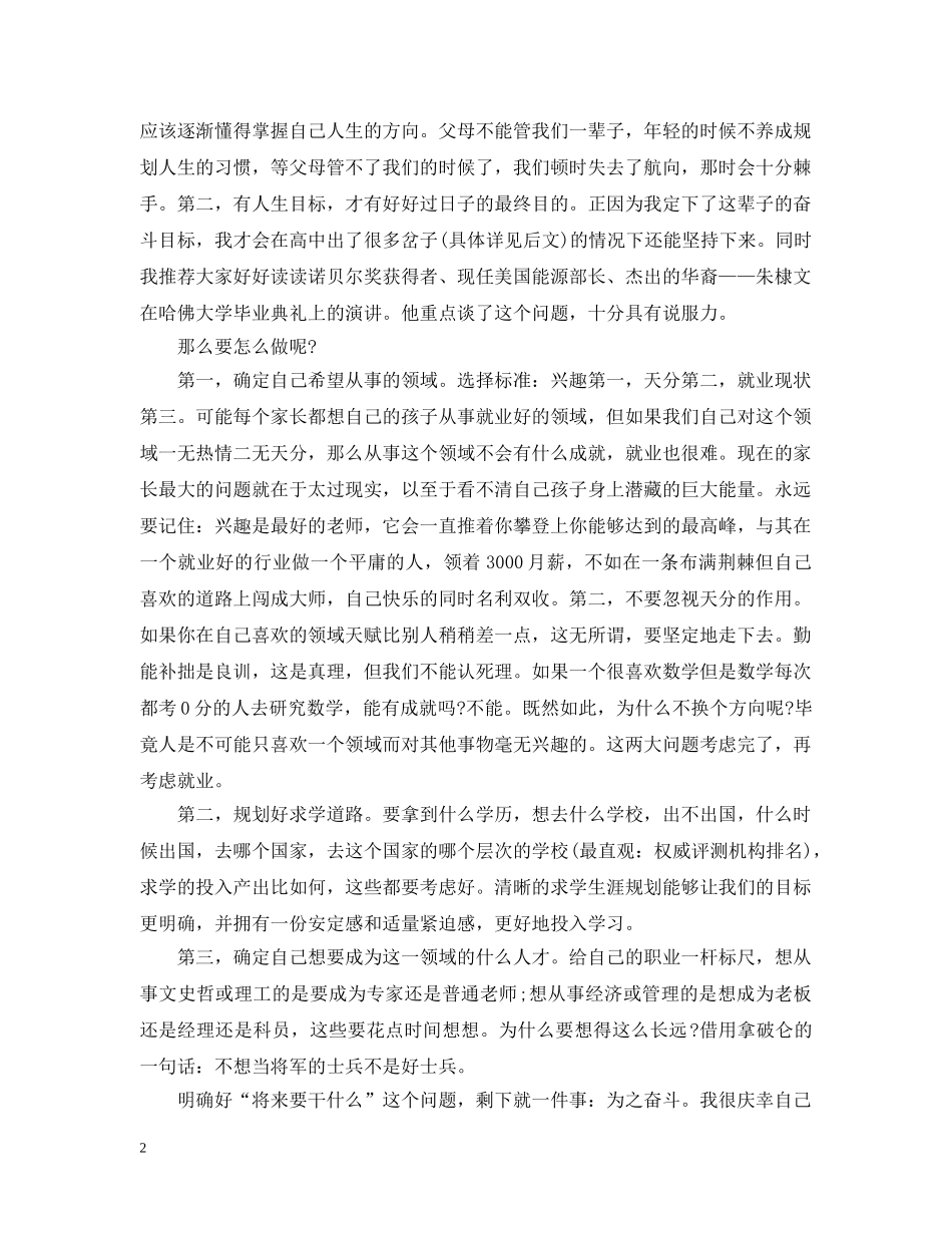 2020高中生学习经验个人总结 _第2页