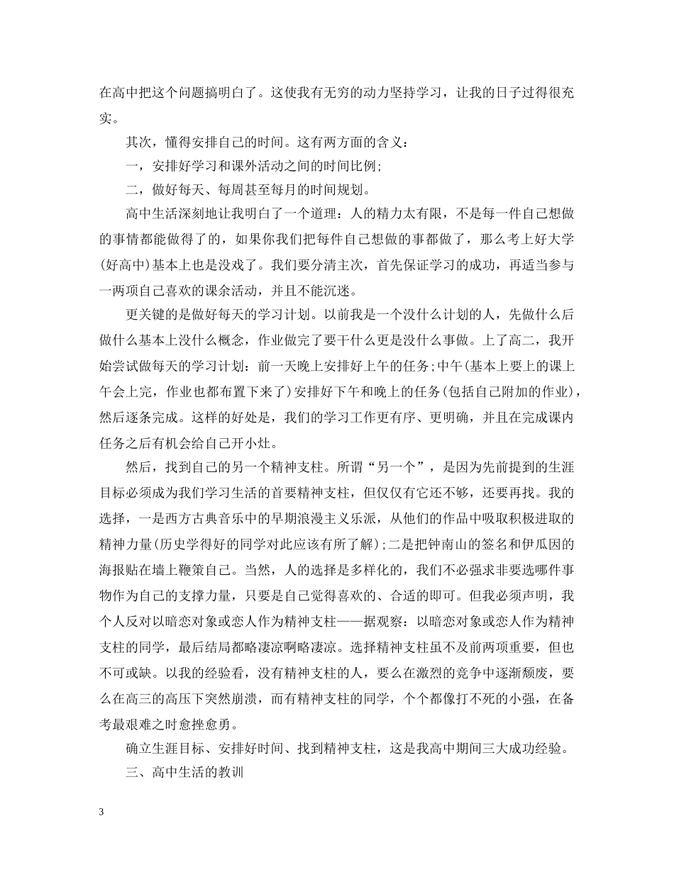 2020高中生学习经验个人总结 _第3页