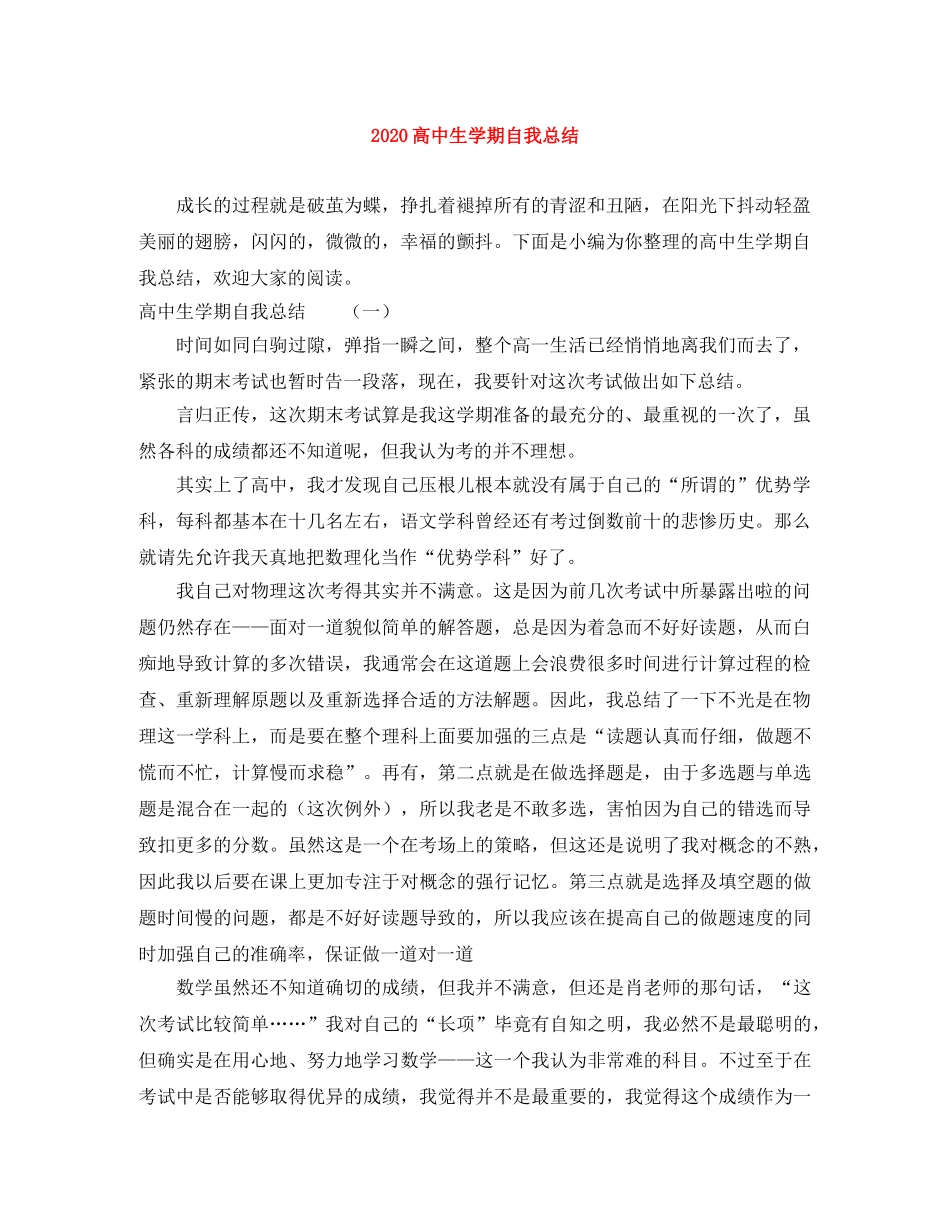 2020高中生学期自我总结 _第1页