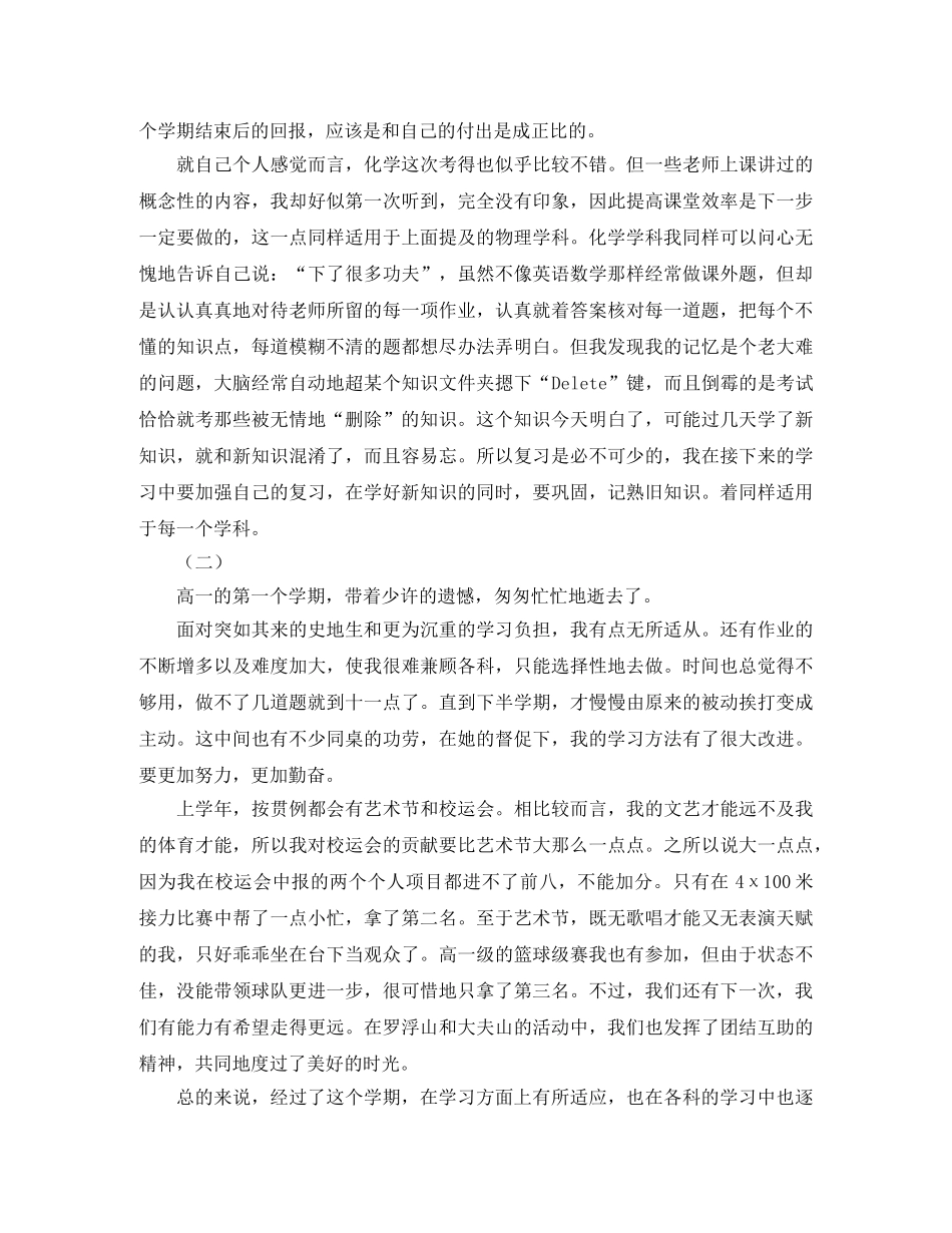 2020高中生学期自我总结 _第2页