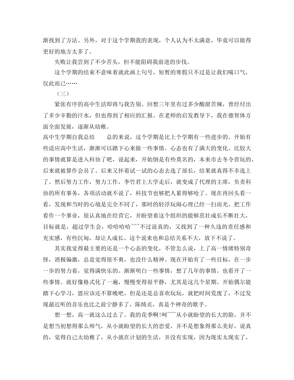 2020高中生学期自我总结 _第3页