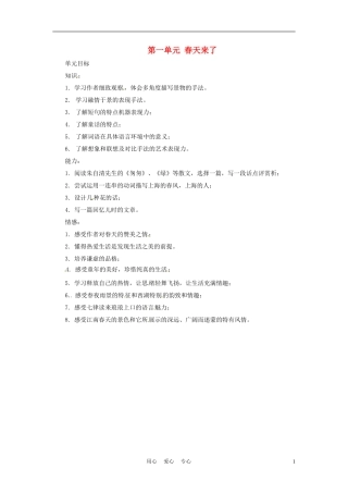 六年级语文下册 第一单元《春天来了》总体设计 上海版（五四制）