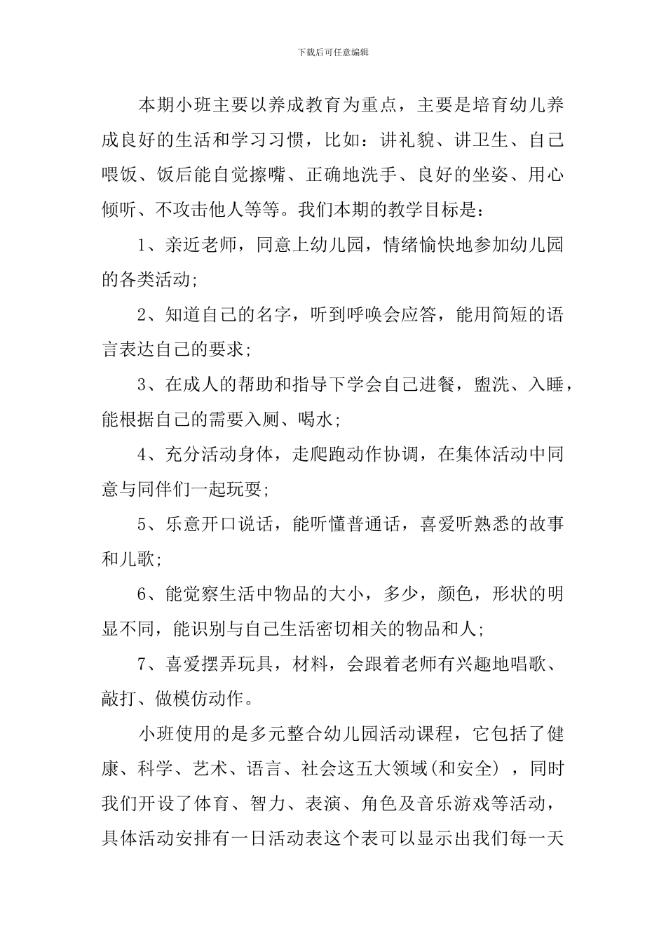 幼儿教师在家长会上的讲话_第2页