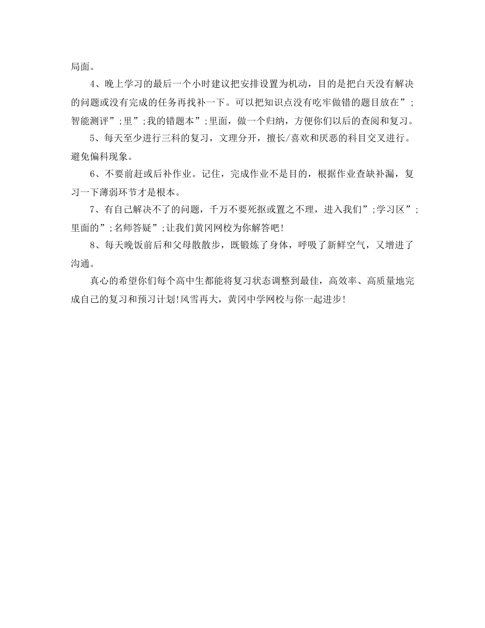 2020高中生个人学习计划 _第3页