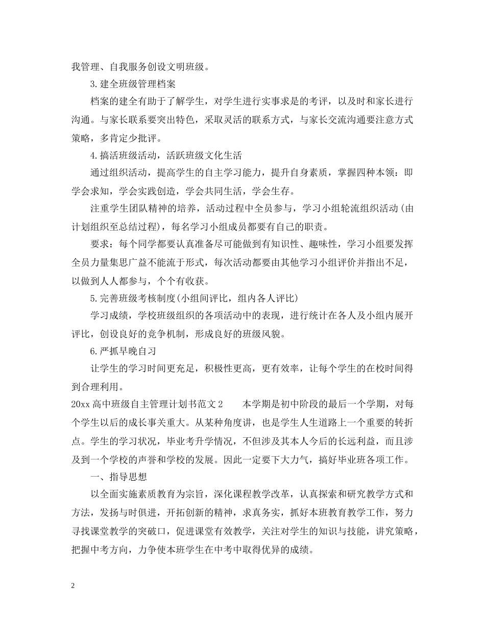 2020高中班级自主管理计划书 _第2页