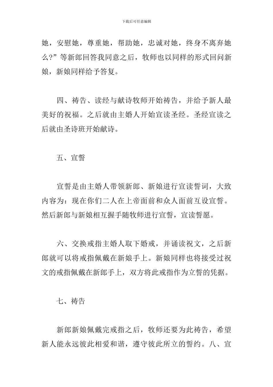 西式教堂婚礼策划流程_第2页
