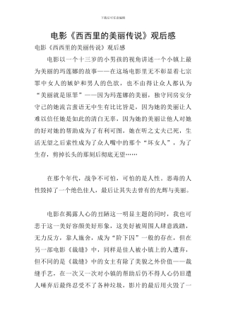 电影《西西里的美丽传说》观后感
