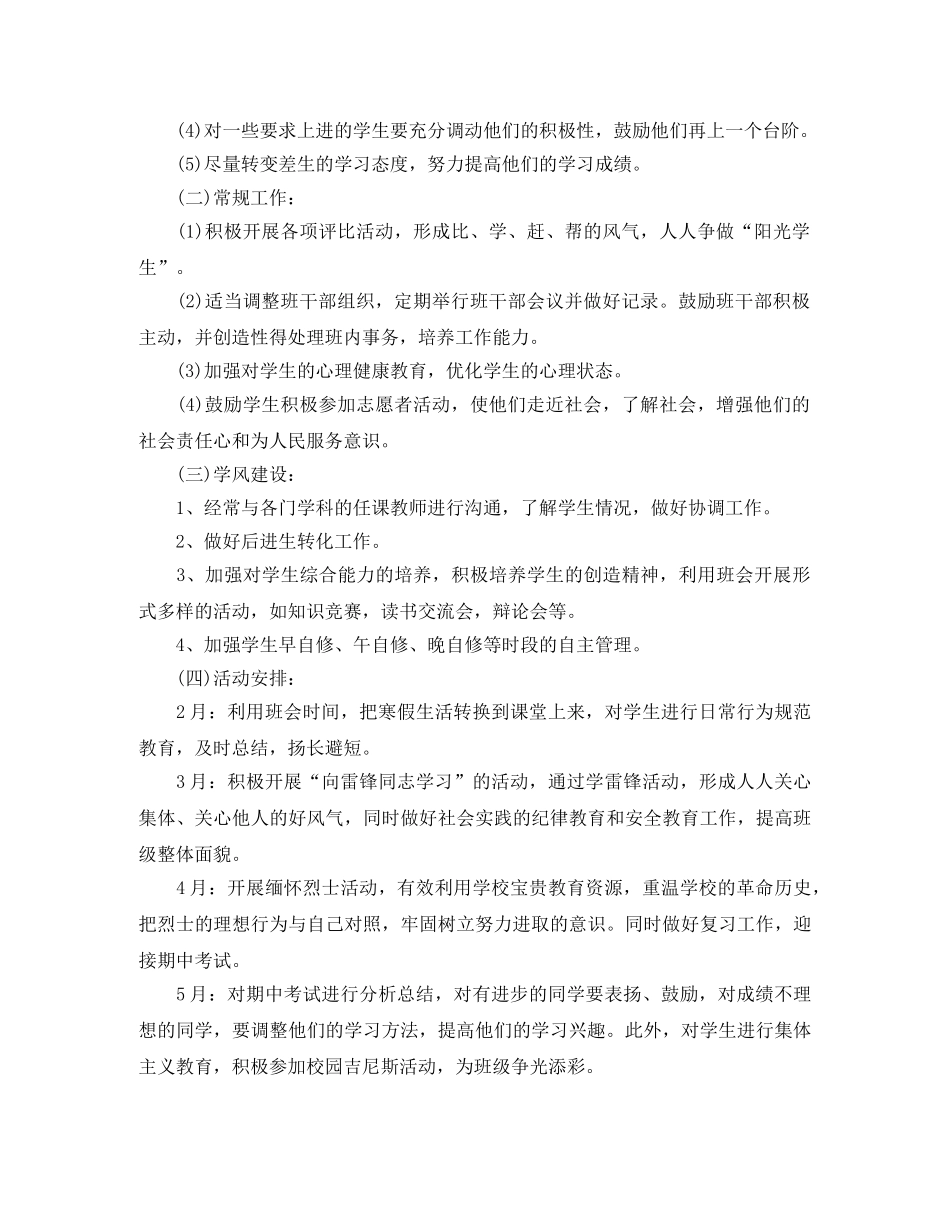 2020高中班主任班务工作计划 _第2页