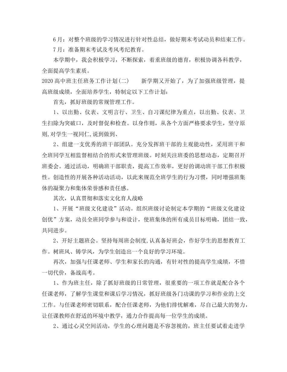 2020高中班主任班务工作计划 _第3页