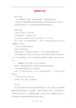 六年级语文下册 第43课《螳螂捕蝉》教案 上海版（五四制）