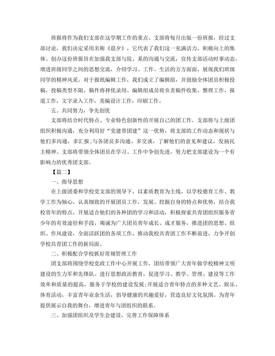 2020高中班级团支部工作计划例文 _第2页