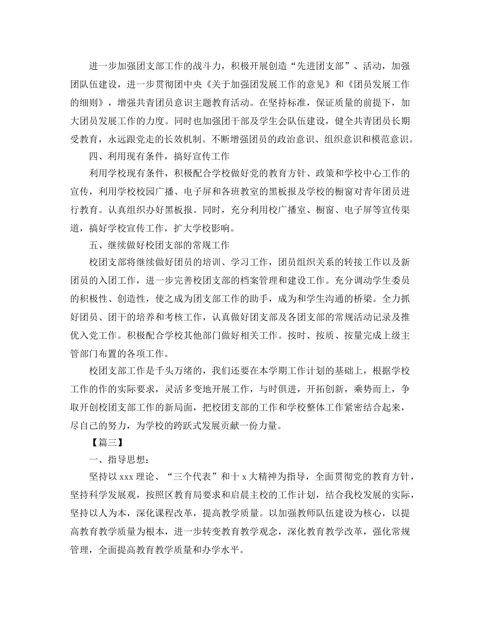 2020高中班级团支部工作计划例文 _第3页