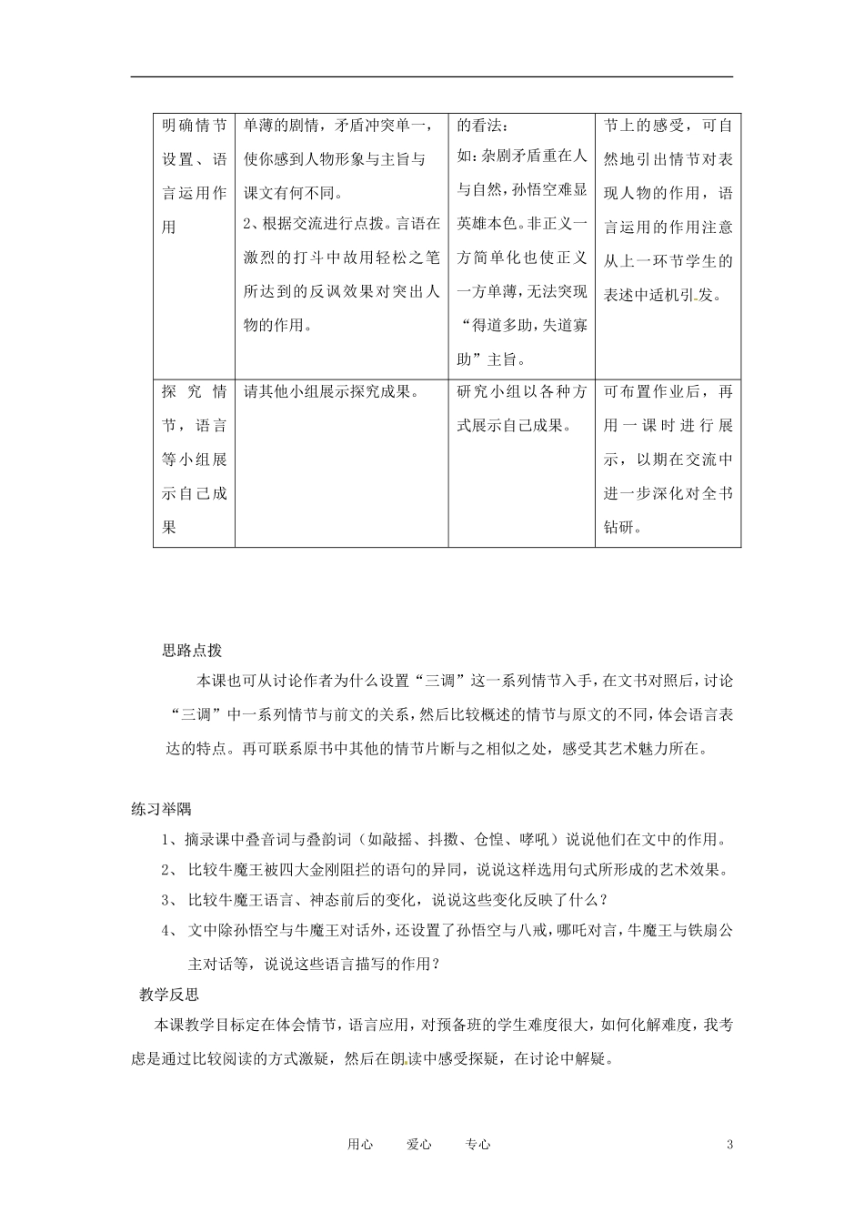 六年级语文下册 第46课《火焰山宝扇灭火焰》教案 上海版（五四制）_第3页